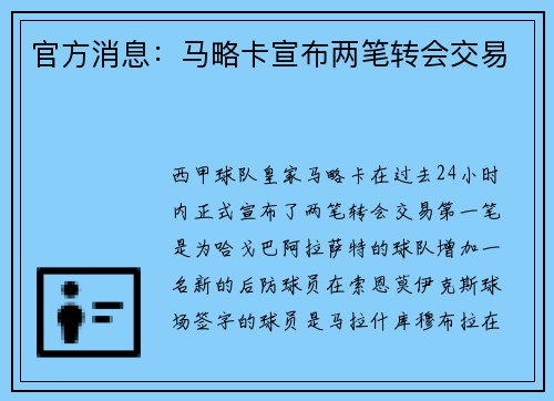 官方消息：马略卡宣布两笔转会交易
