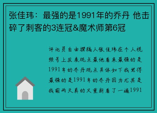 张佳玮：最强的是1991年的乔丹 他击碎了刺客的3连冠&魔术师第6冠